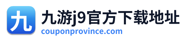 九游j9官方下载地址